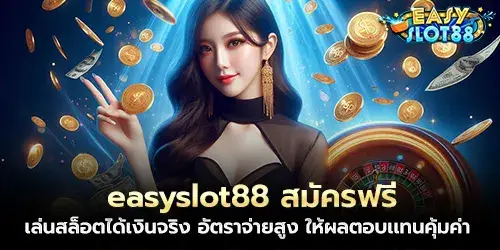 easyslot88 Free registration, play slots for real money, high payout rates, worthwhile returns